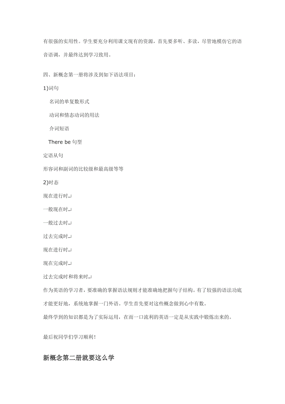 新概念英语的学习方法_第3页