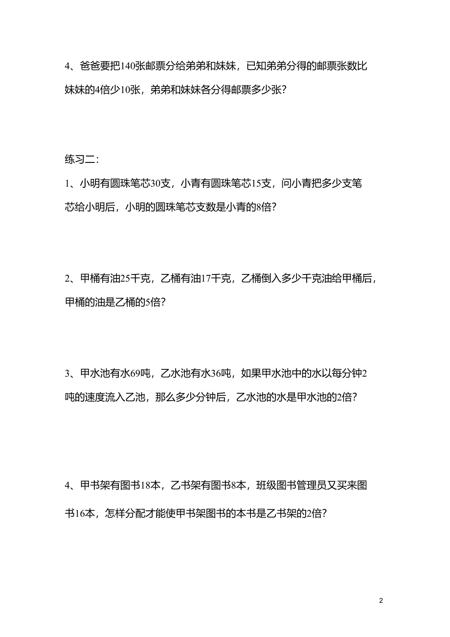 三年级倍数应用题_第2页