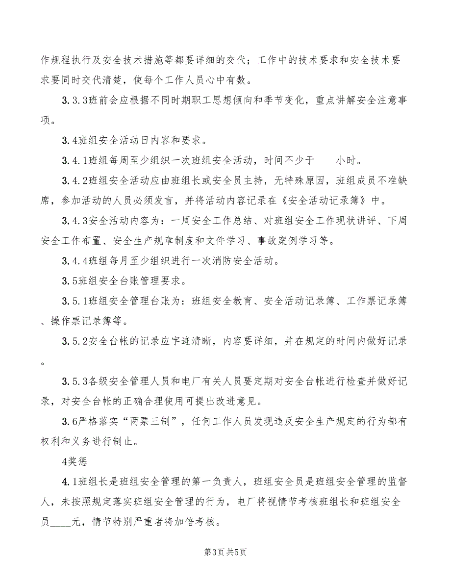 2022年某热电厂班组安全管理制度_第3页