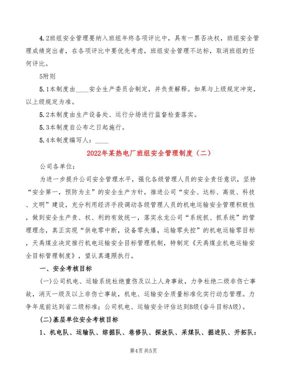 2022年某热电厂班组安全管理制度_第4页