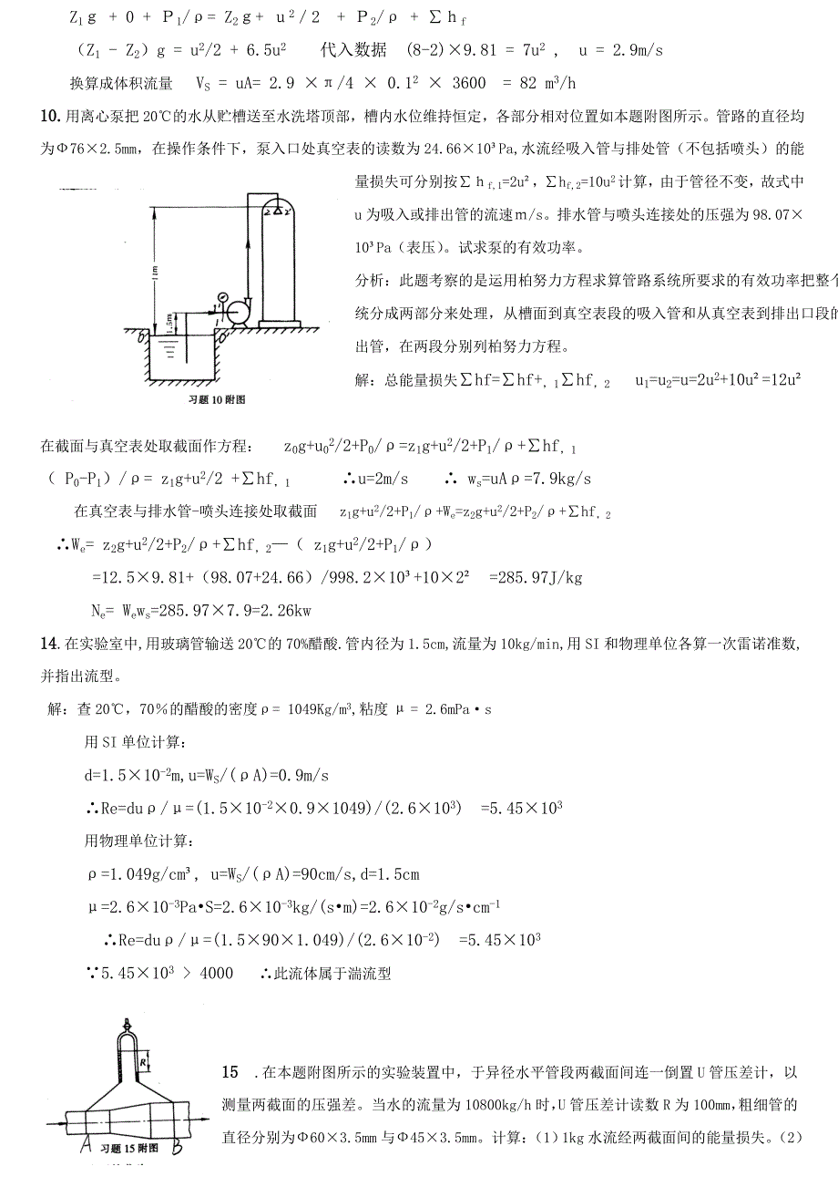 化工原理平时作业习题答案_第2页