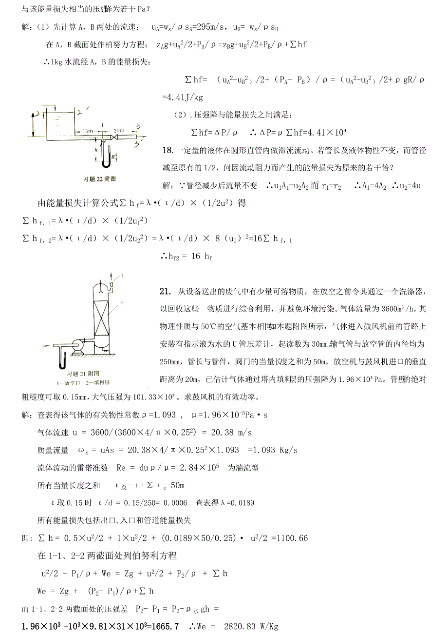 化工原理平时作业习题答案_第3页