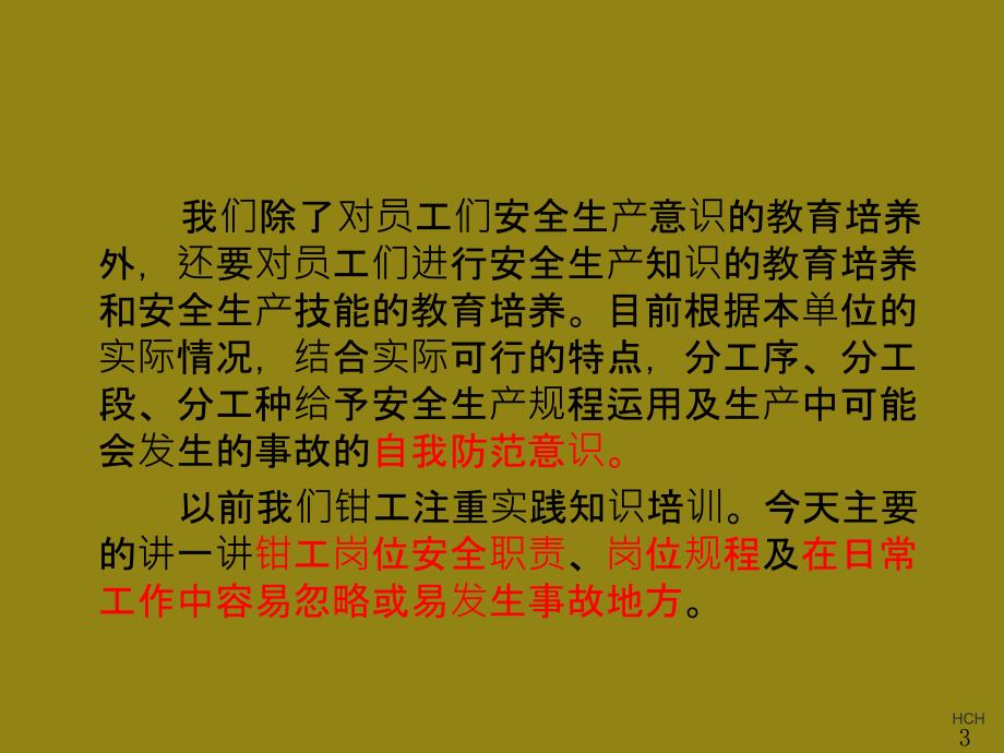 精选钳工岗位职责安全规程及岗位风险点培训_第3页