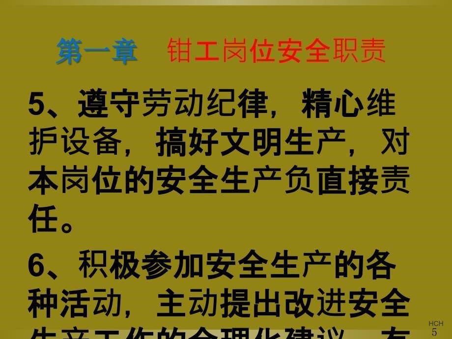 精选钳工岗位职责安全规程及岗位风险点培训_第5页