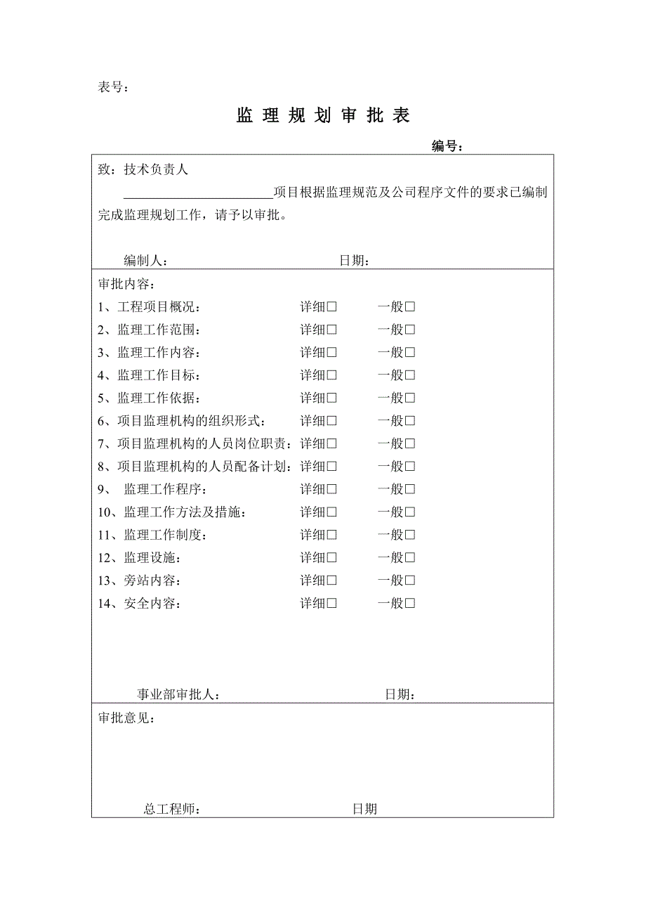 监理师上课表式.doc_第4页