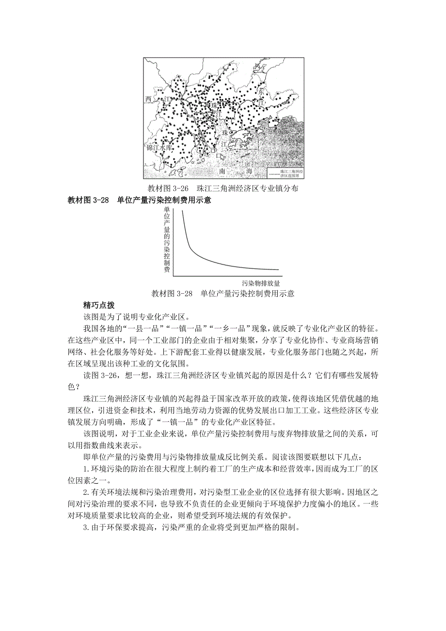 地理湘教版必修2学案：互动课堂 第三章 第三节　工业区位因素与工业地域联系 Word版含解析_第4页