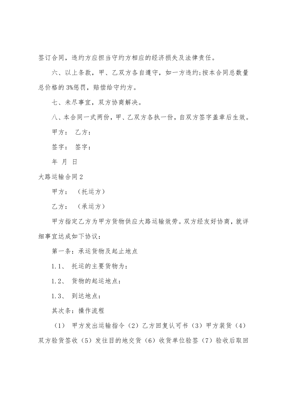 公路运输合同汇编15篇.docx_第3页