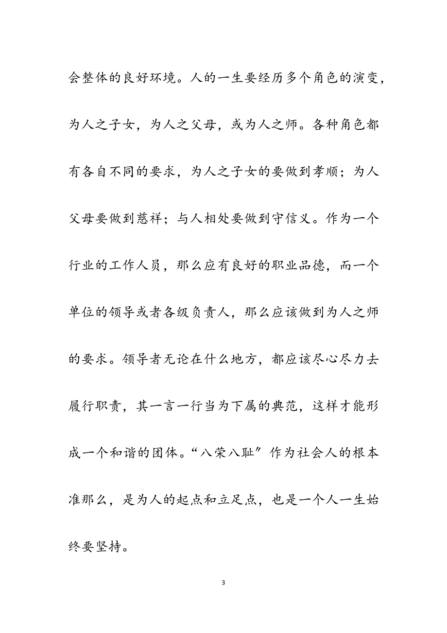 2023年检验检疫工作人员八荣八耻心得体会.docx_第3页