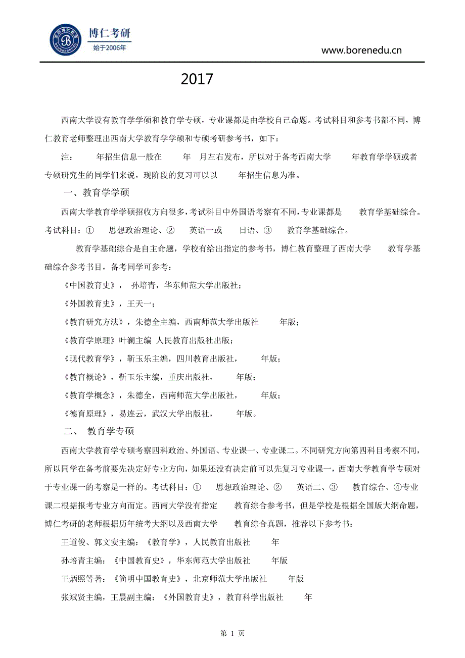 西南大学2017年教育学考研参考书55677_第1页