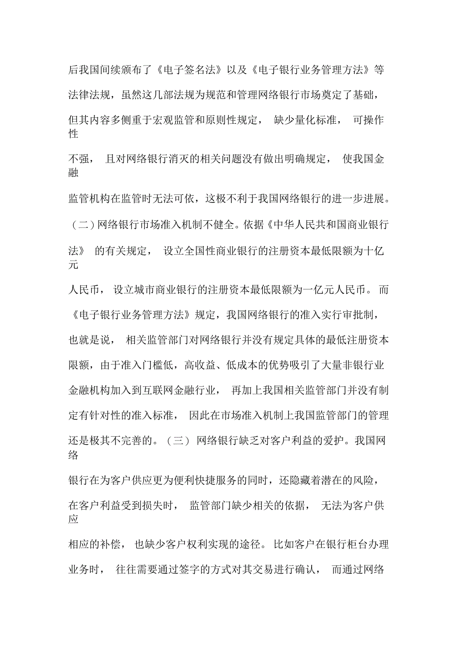 网络银行监管问题探索_第2页