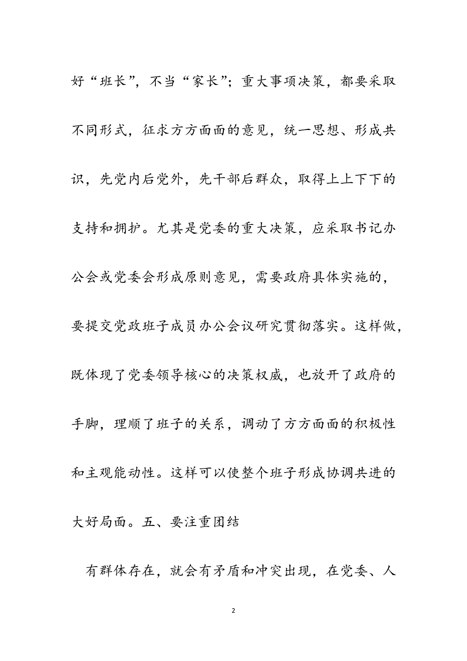 镇党委书记如何践行党的群众路线研讨发言材料.docx_第2页