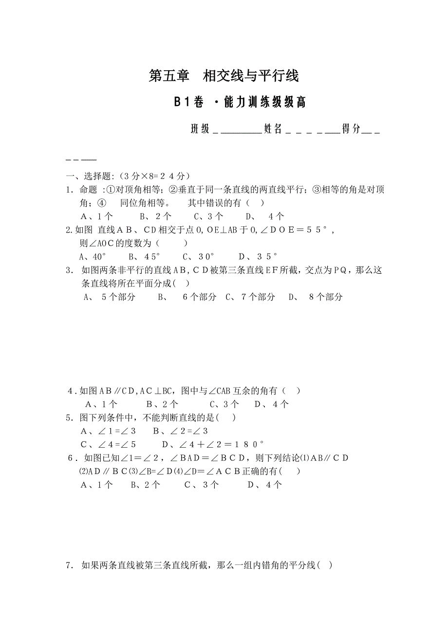 七年级数学多套试题人教版新课标16_第1页