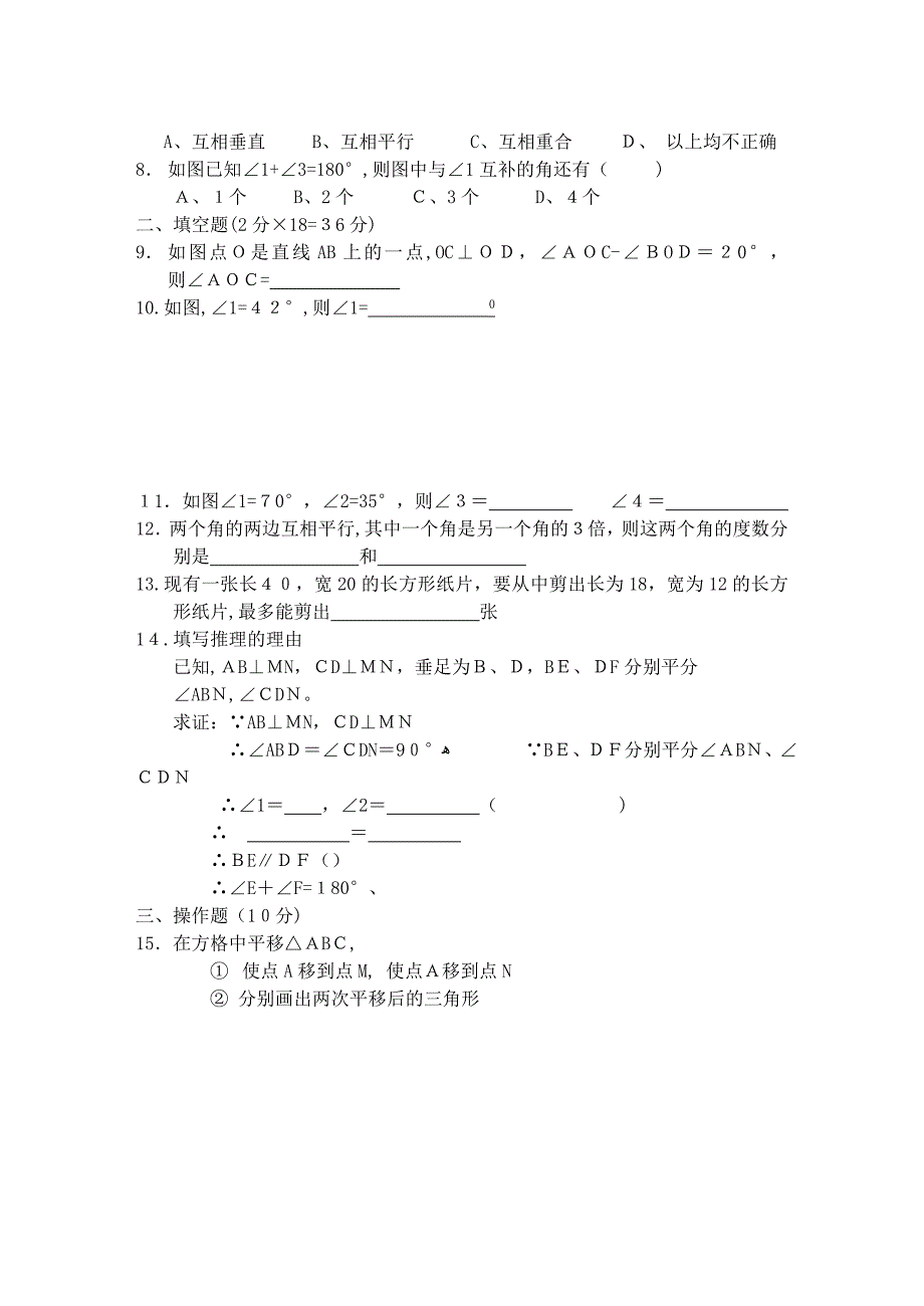 七年级数学多套试题人教版新课标16_第2页