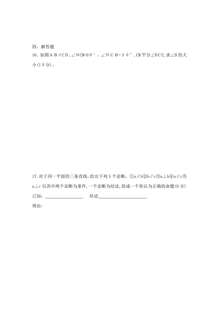 七年级数学多套试题人教版新课标16_第3页