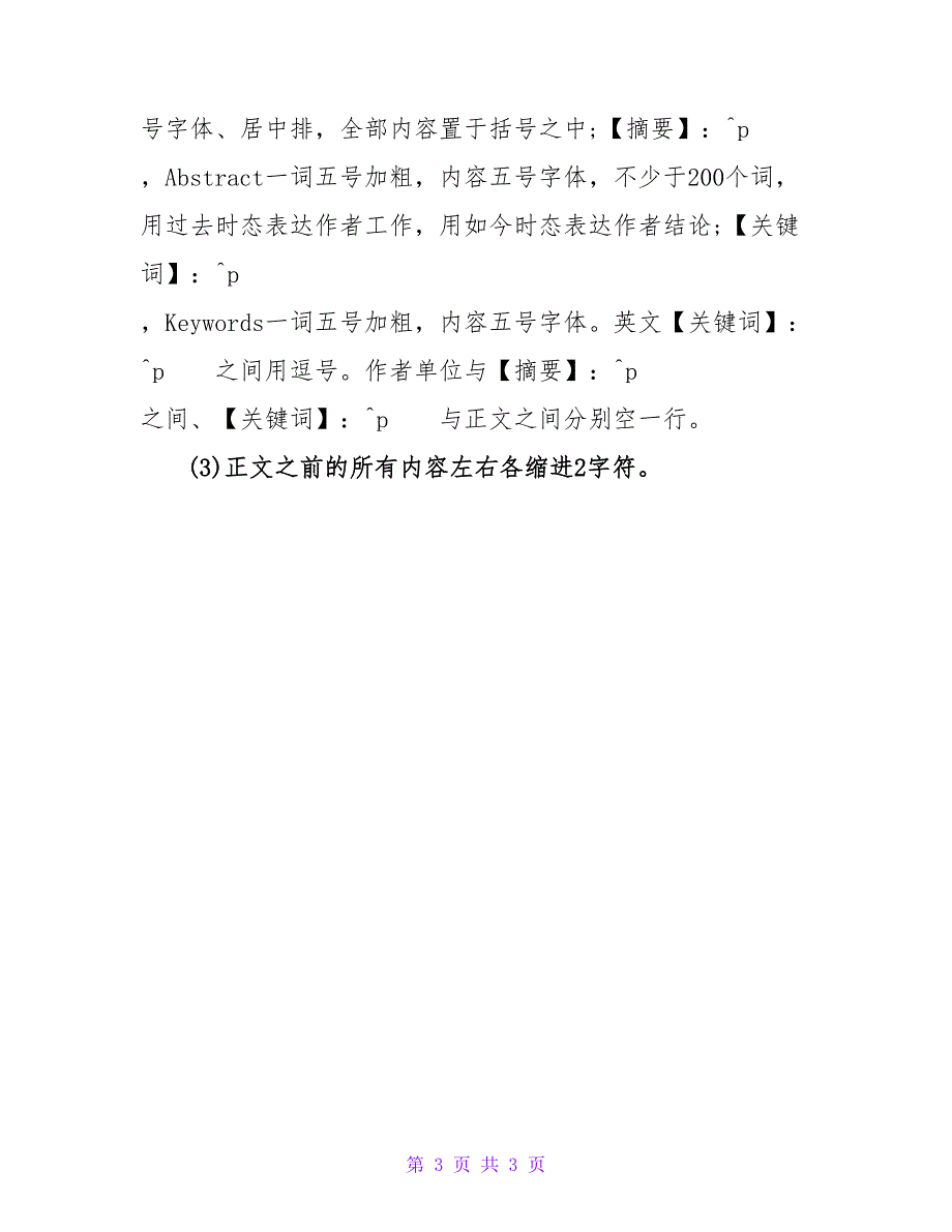 硕士行政法论文格式介绍.doc_第3页