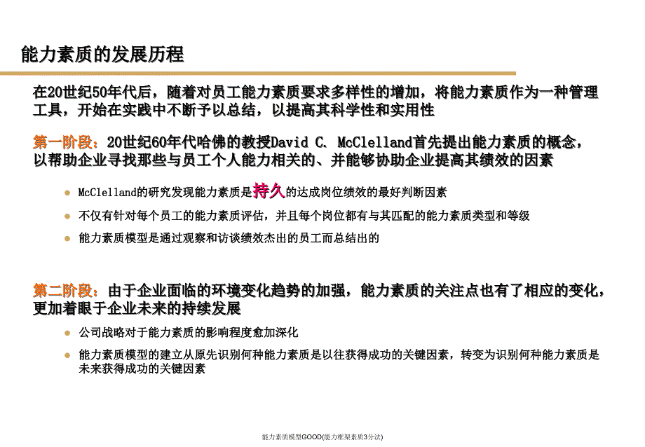 能力素质模型GOOD能力框架素质3分法经典实用_第3页