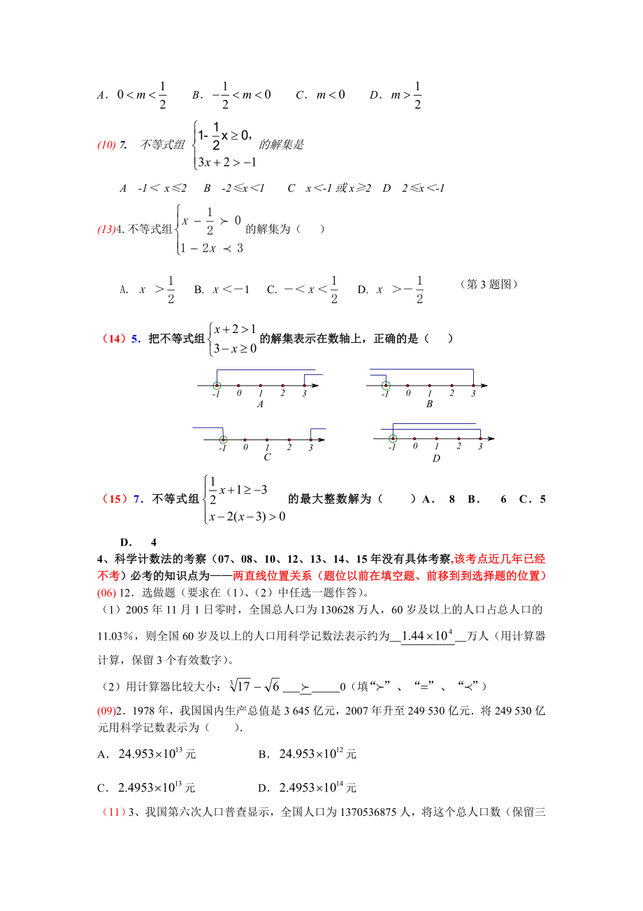 2006-2015陕西中考数学真题分类整理_第4页