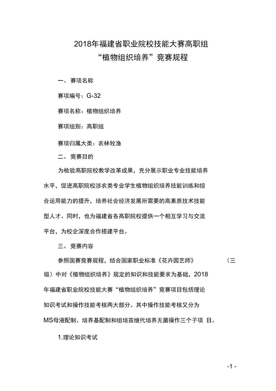 2015年福建职业院校技能大赛_第1页