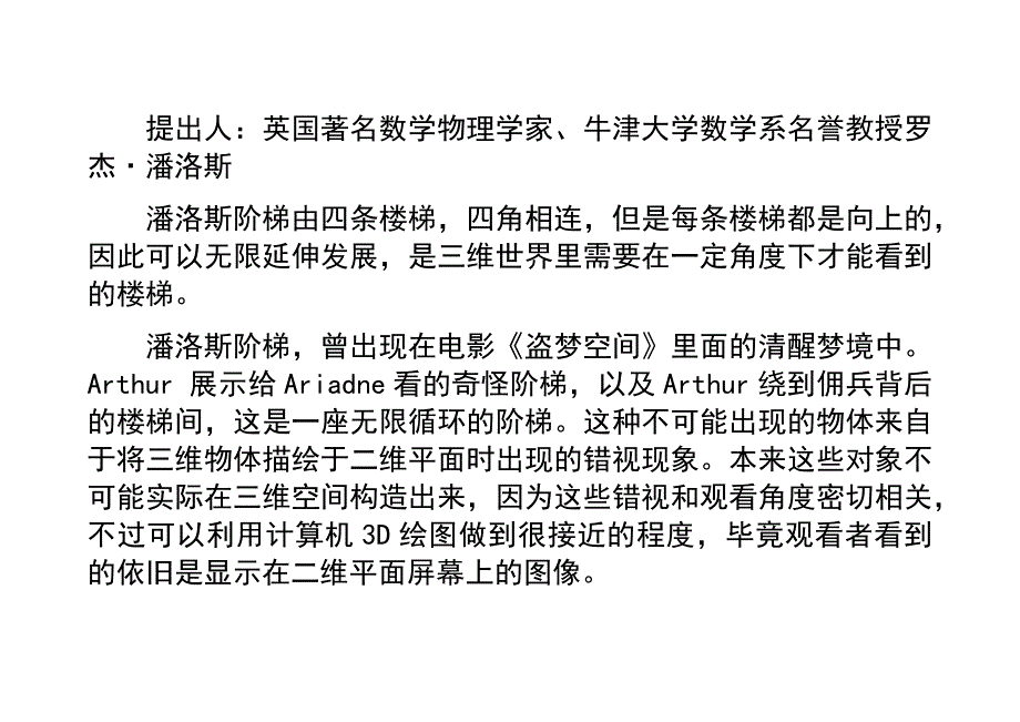 揭秘潘洛斯楼梯_第3页