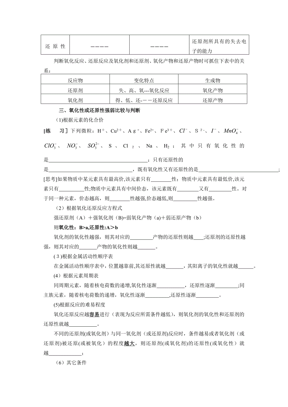 高三化学一轮考点精讲精析5氧化还原反应高中化学_第2页