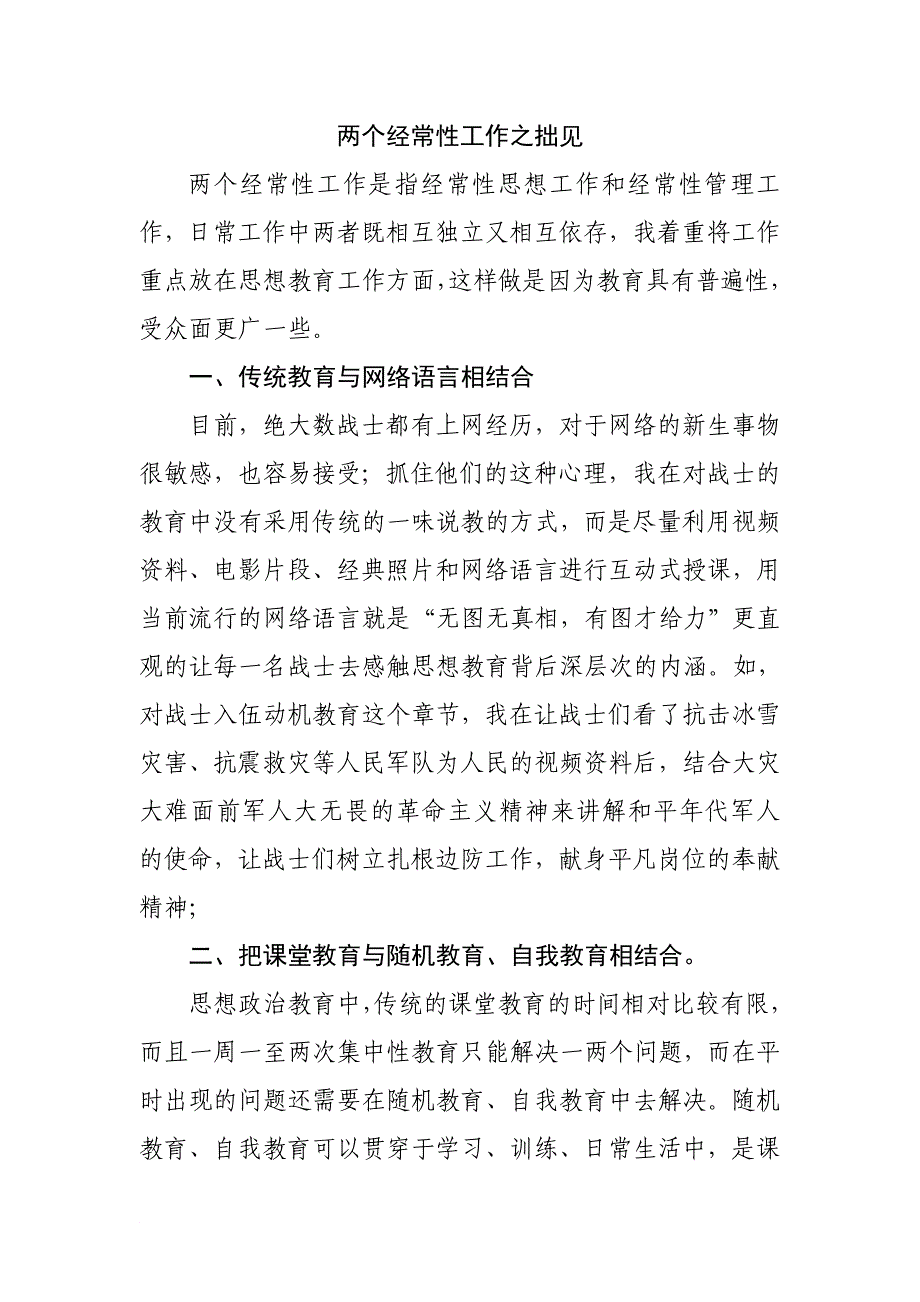 两个经常性工作是指经常性思想工作和经常性管理工作_第1页