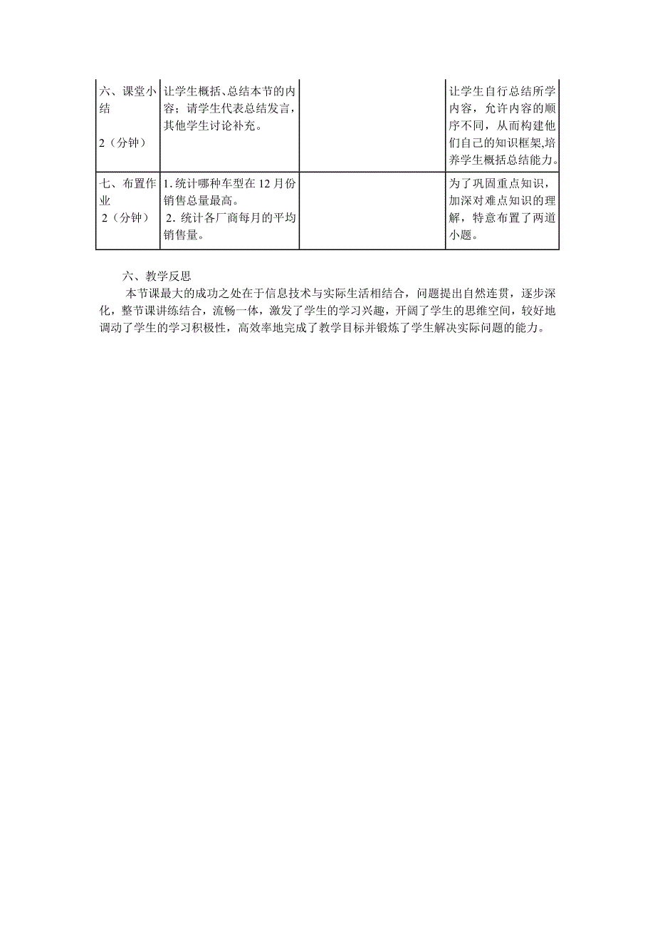 表格数据处理教学设计.doc_第4页