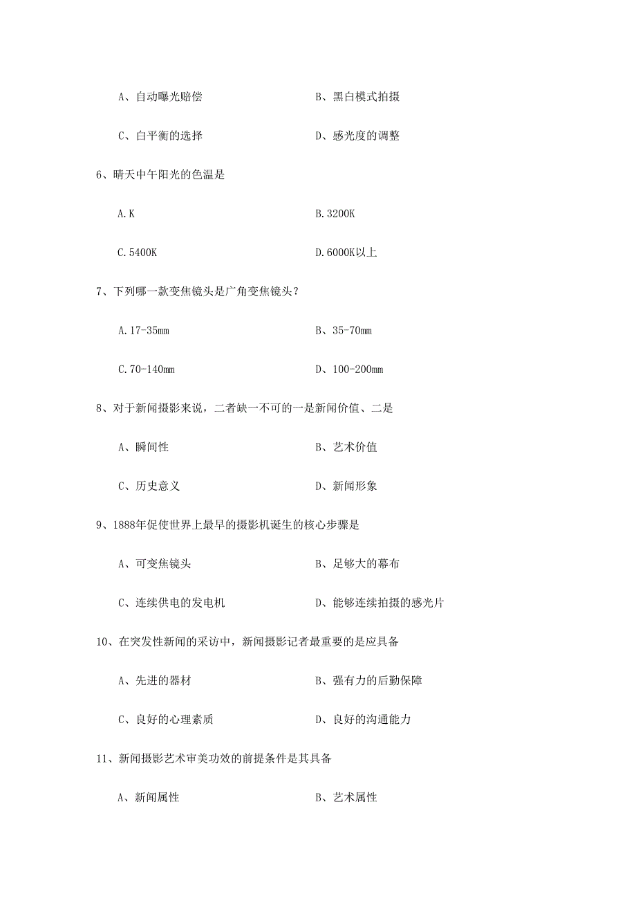 2024年00659新闻摄影全国10月自考试题_第2页