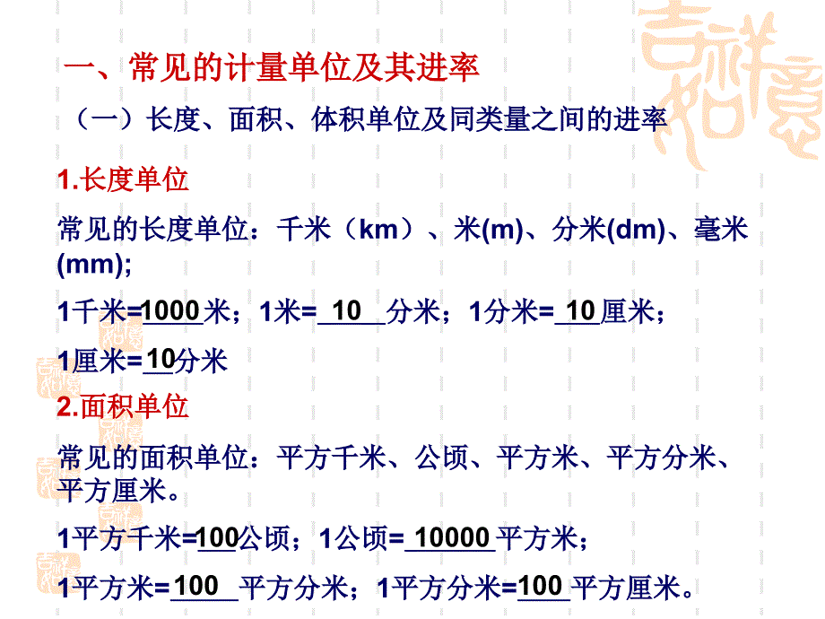 小学数学总复习常见的量_第2页