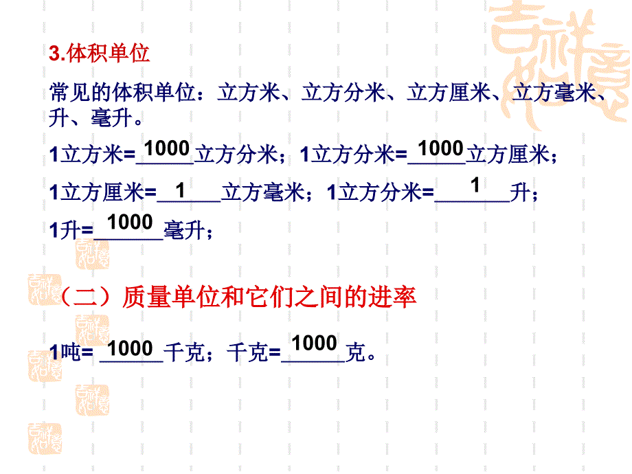 小学数学总复习常见的量_第3页