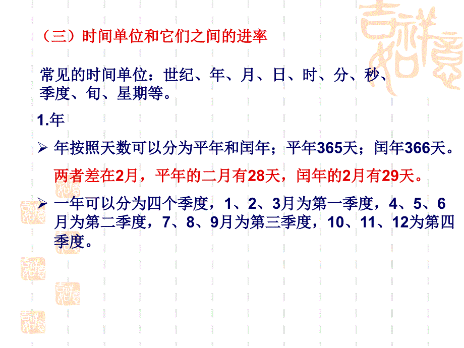 小学数学总复习常见的量_第4页