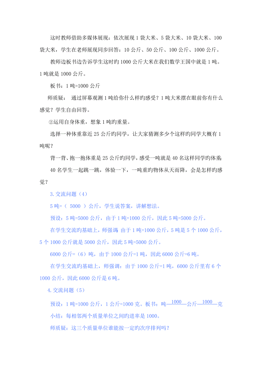 吨的认识市中区孙晋伟_第3页