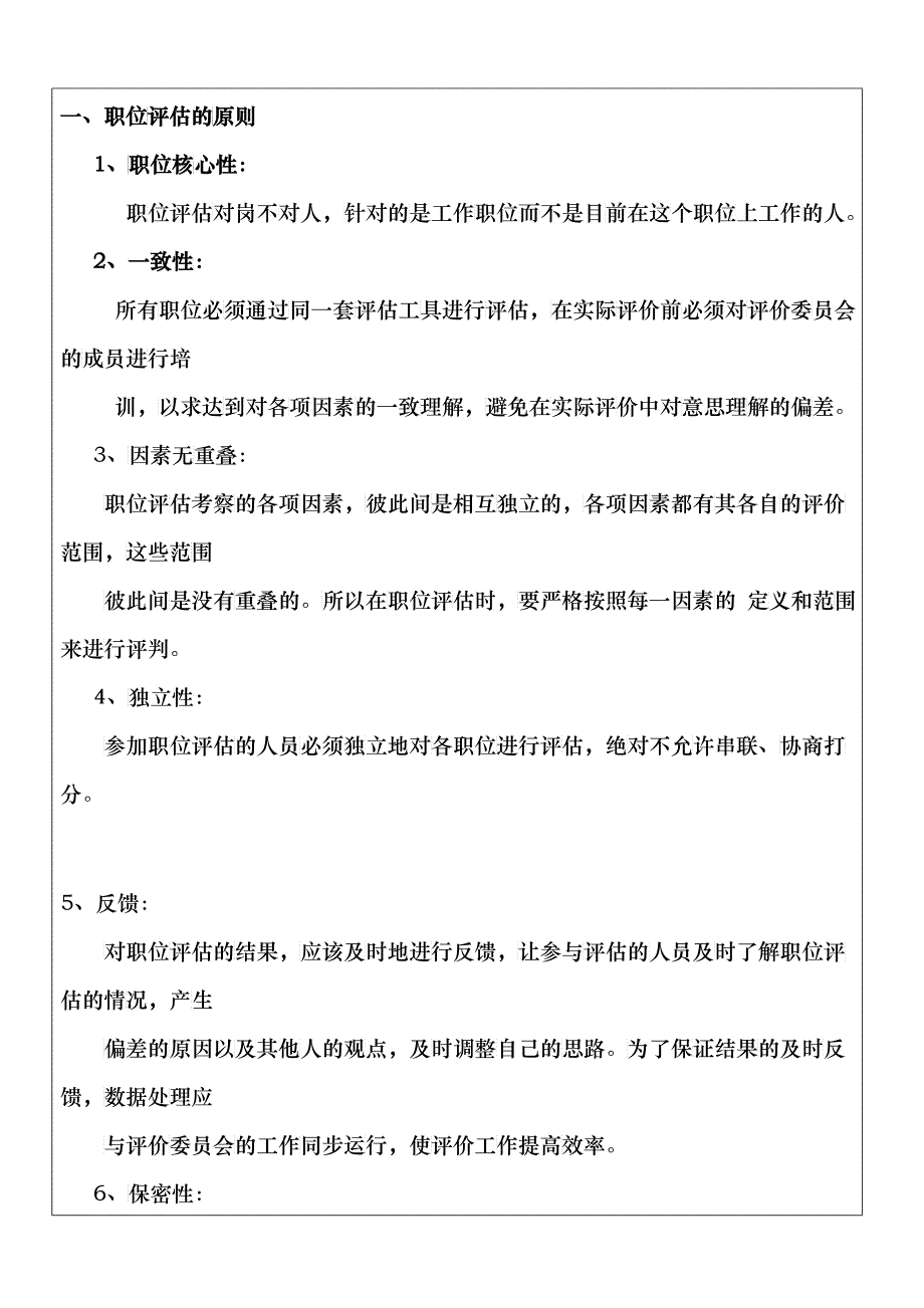 公司岗位价值评估方案_第2页