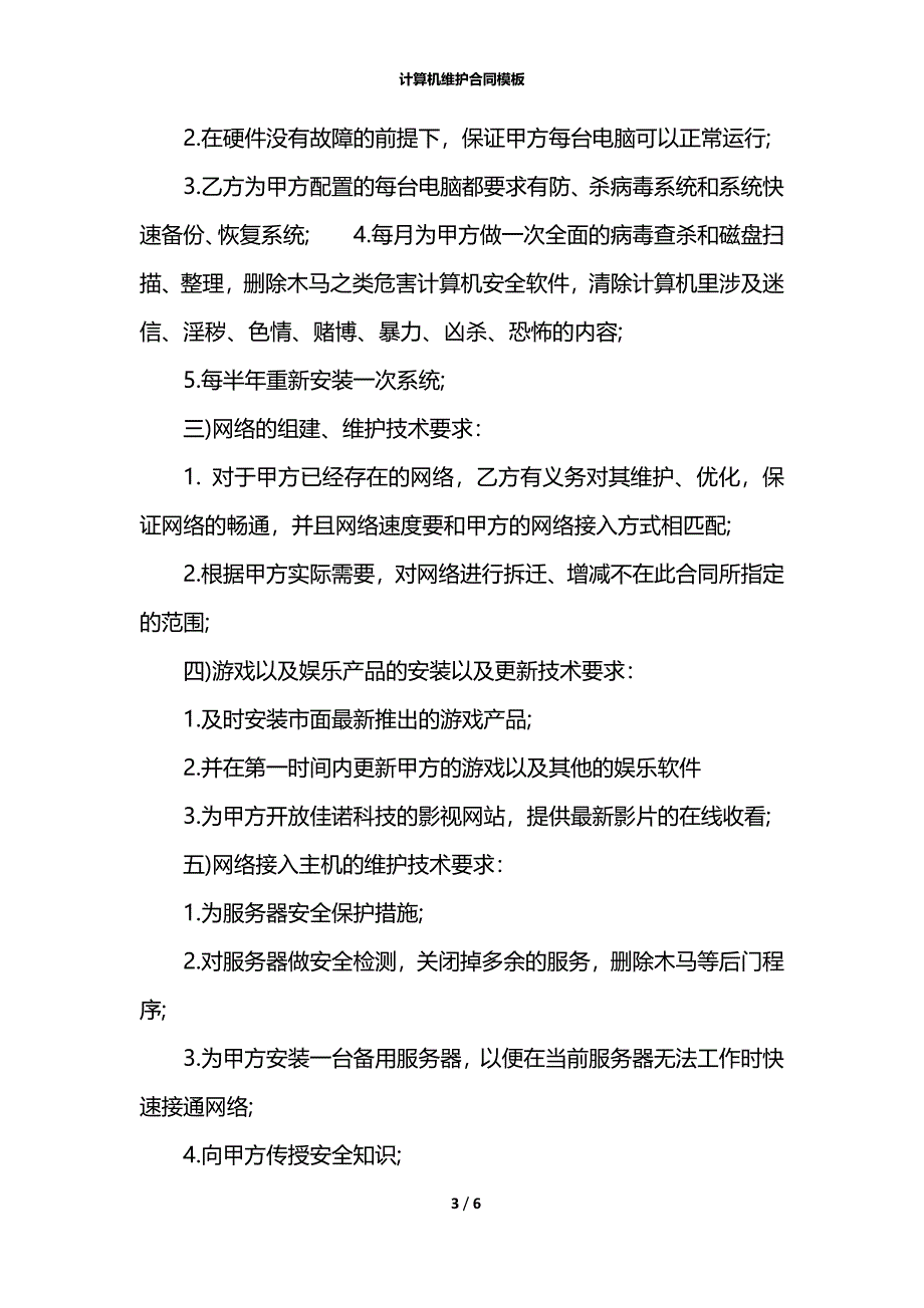 计算机维护合同模板_第3页