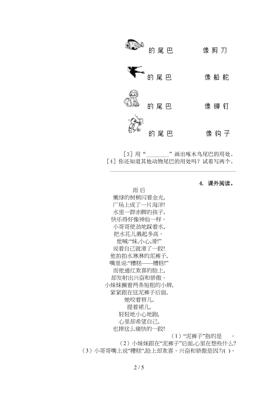 一年级语文上学期古诗阅读与理解最新部编版_第2页