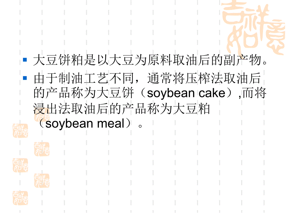 《原料知识豆粕》PPT课件_第4页