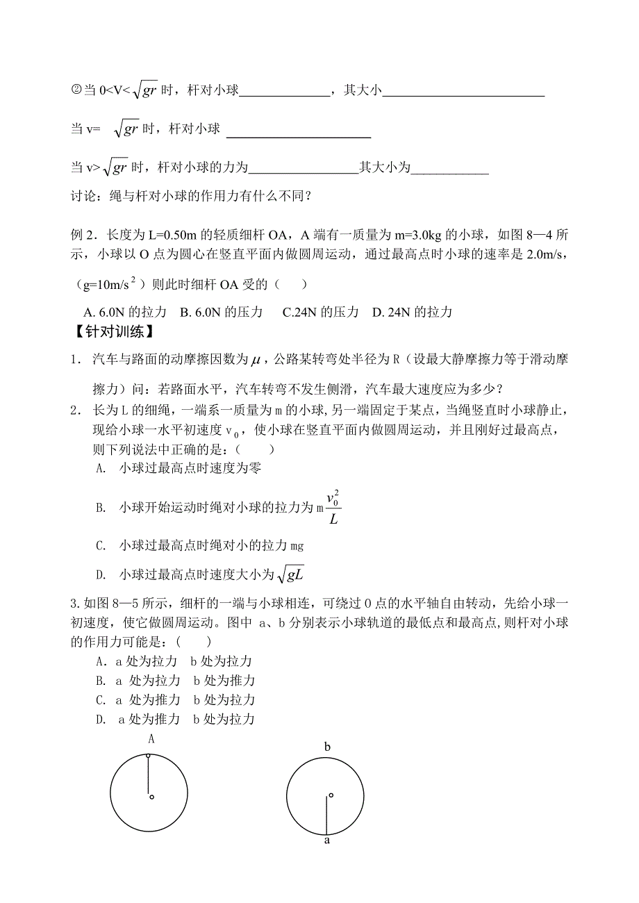 高考物理一轮复习 6.8 圆周运动中的临界问题 新人教版_第2页