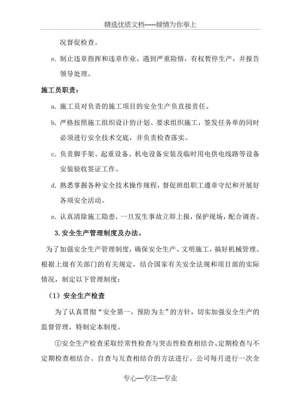 安全文明施工组织计划_第4页