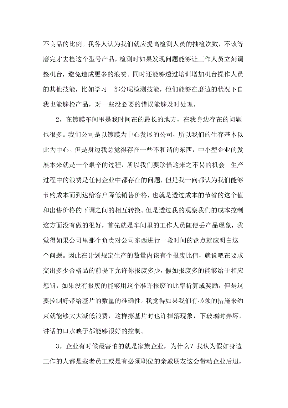 【新编】2022年生产实习心得体会锦集十篇_第3页