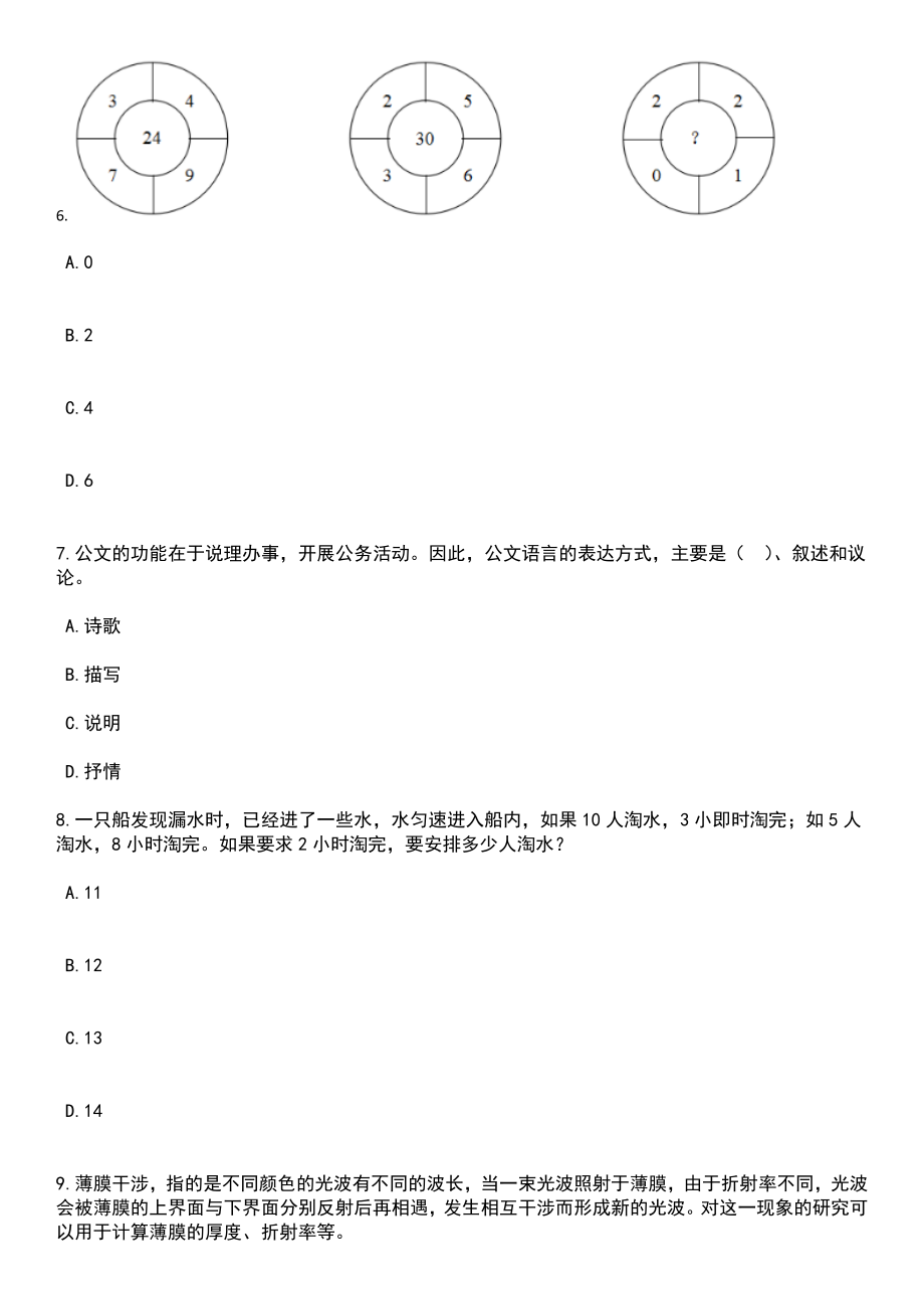 2023年06月北京市怀柔区卫生健康委员会所属事业单位第二批招聘104名额管理人员笔试题库含答案解析_第3页