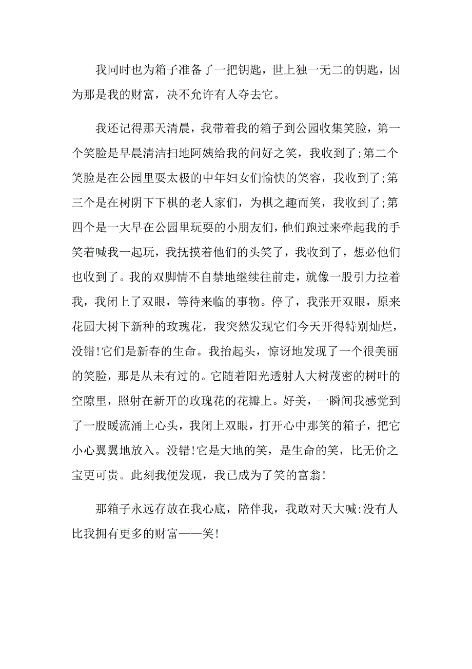 财富800字高一作文_第2页