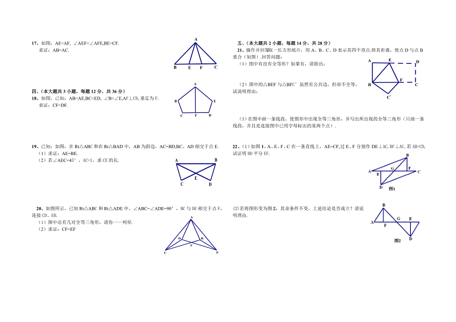 全等三角形测试题11月_第2页
