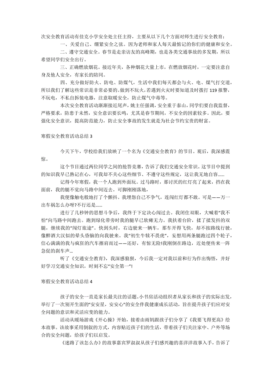 寒假安全教育活动总结.docx_第2页