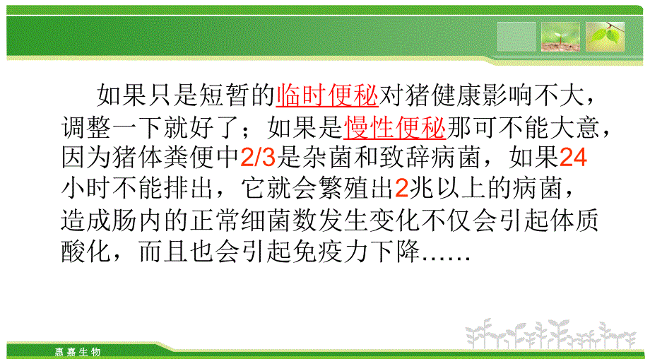 丁酸梭菌与母猪便秘专题_第4页