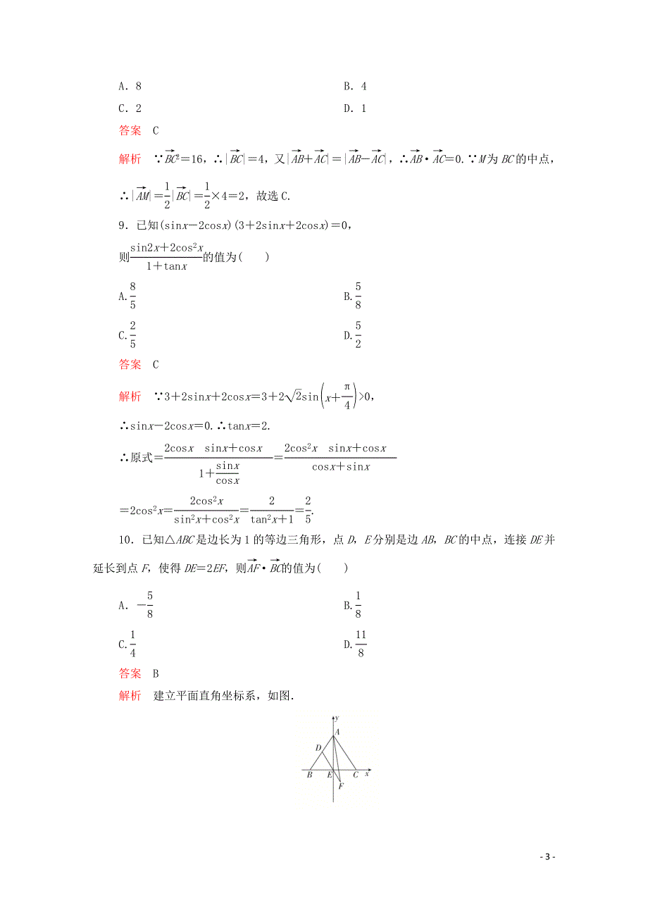 2020春新教材高中数学 第八章 向量的数量积与三角恒等变换单元质量测评 新人教B版第三册_第3页