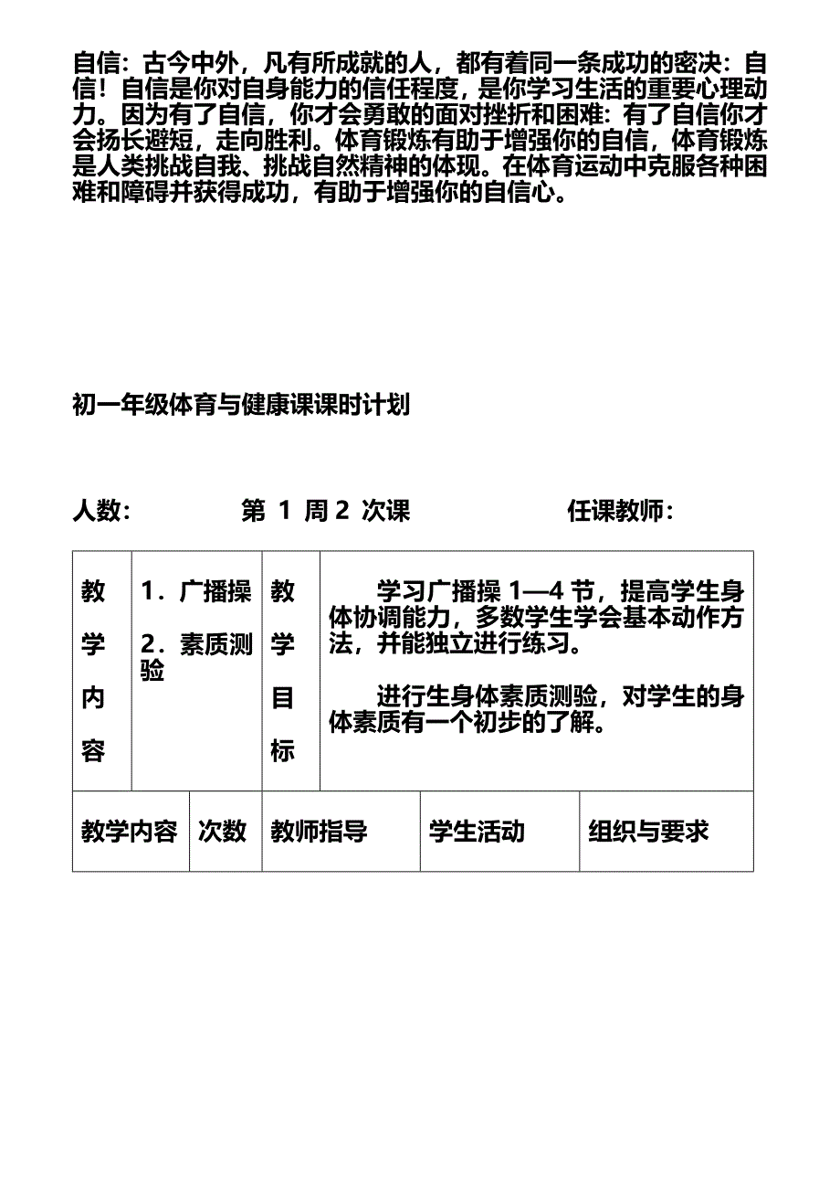 教育专题：八年级体育与健康_第3页