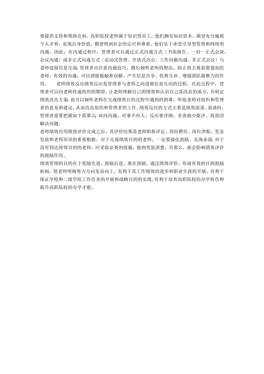 关于高职院校二级学院绩效管理研究_第3页