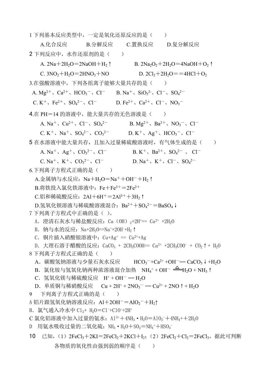 江海中学高一化学上学期复习课教学案211111.doc_第5页