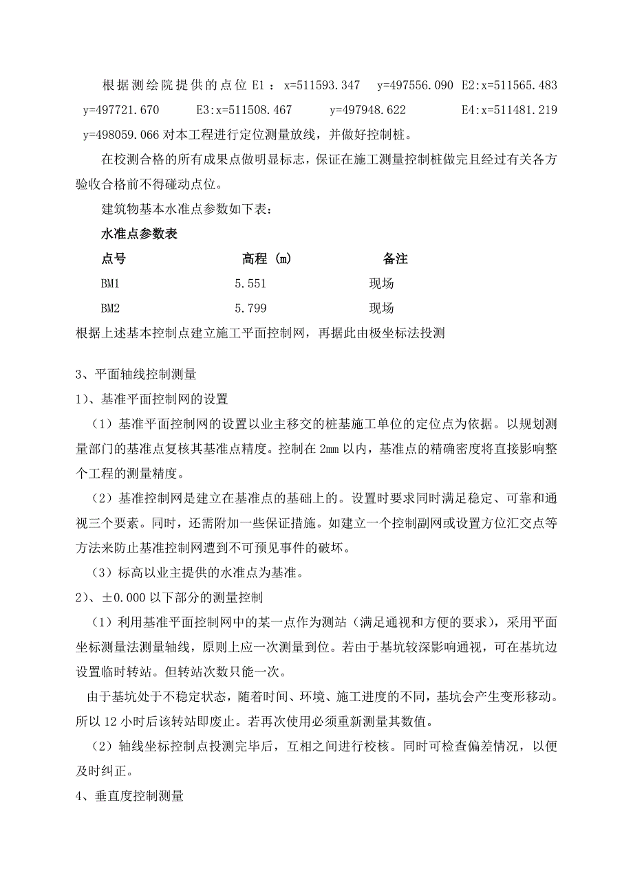 龙德花园建筑定位和测量方案_第3页