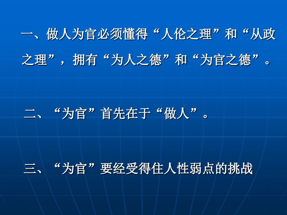 行政伦理与领导干部行为规范.ppt_第2页