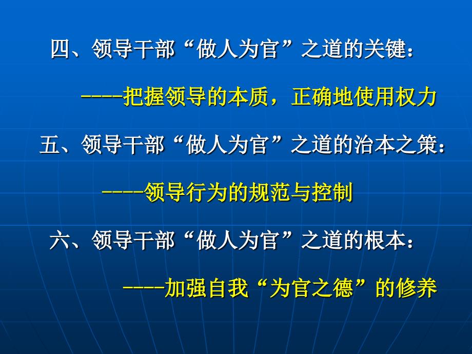 行政伦理与领导干部行为规范.ppt_第3页